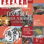 2023年10・11月号
